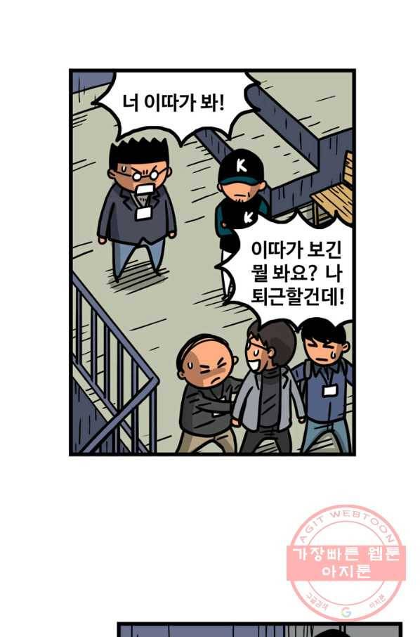프로야구 생존기 207화 29