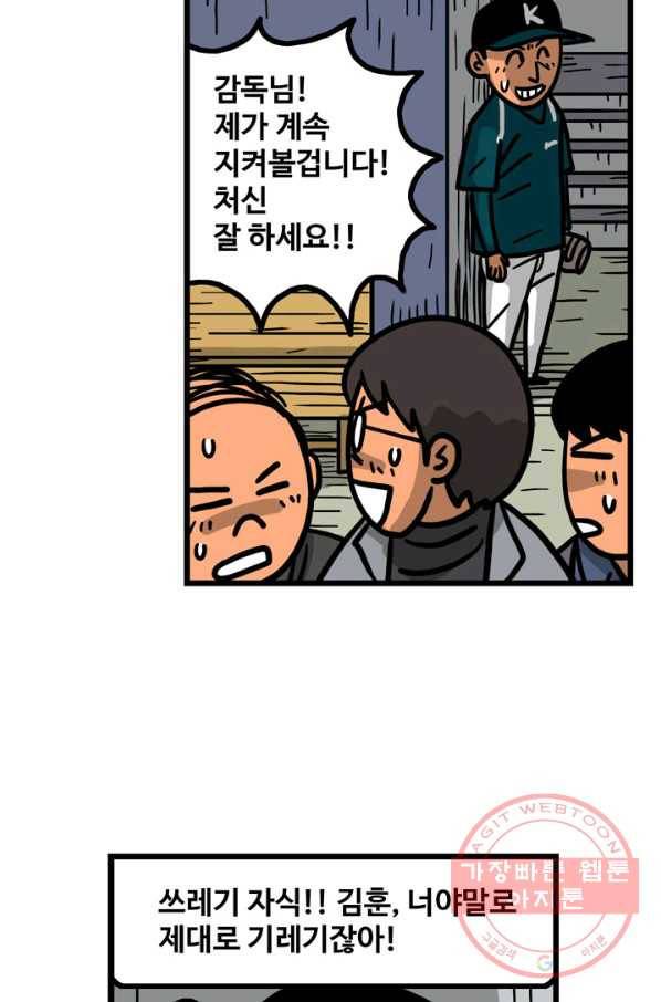 프로야구 생존기 207화 30