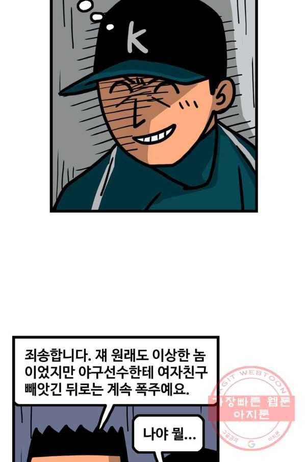 프로야구 생존기 207화 31