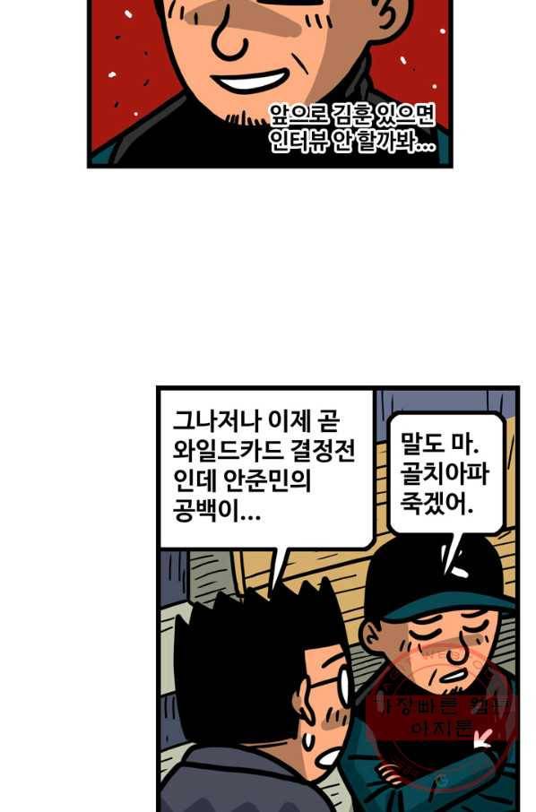 프로야구 생존기 207화 33
