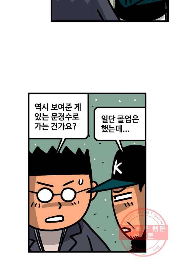 프로야구 생존기 207화 34