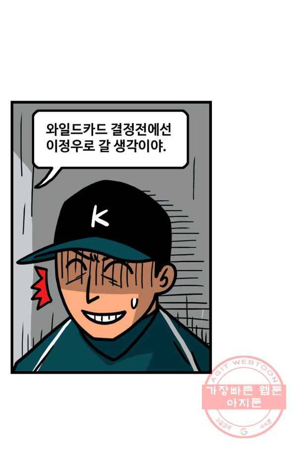 프로야구 생존기 207화 35