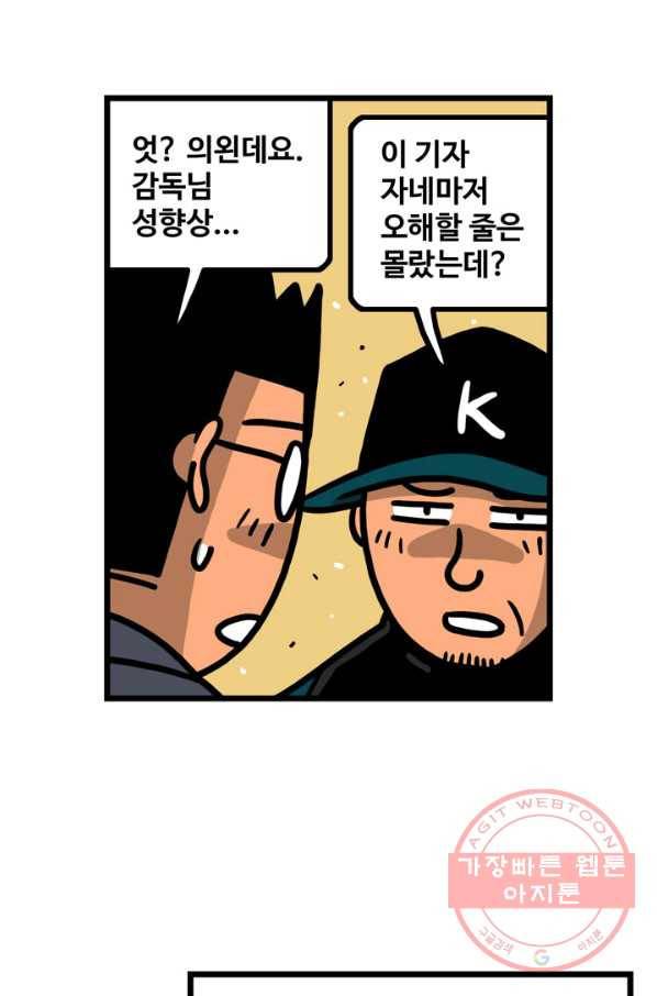 프로야구 생존기 207화 36