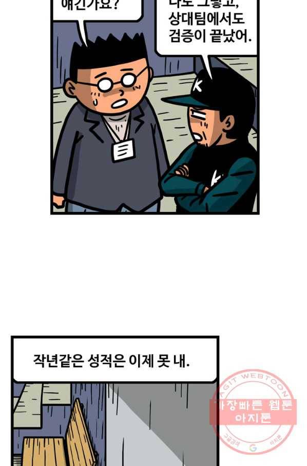 프로야구 생존기 207화 38