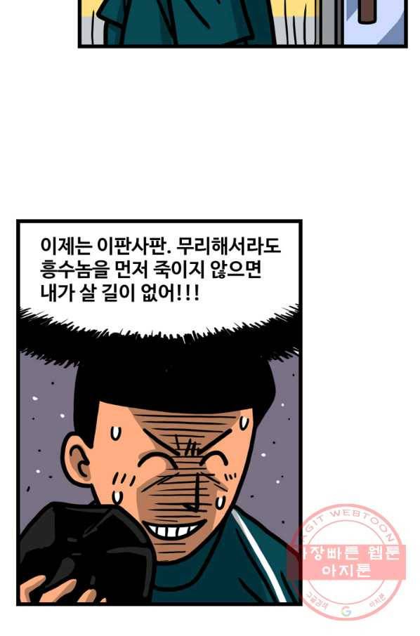 프로야구 생존기 207화 41