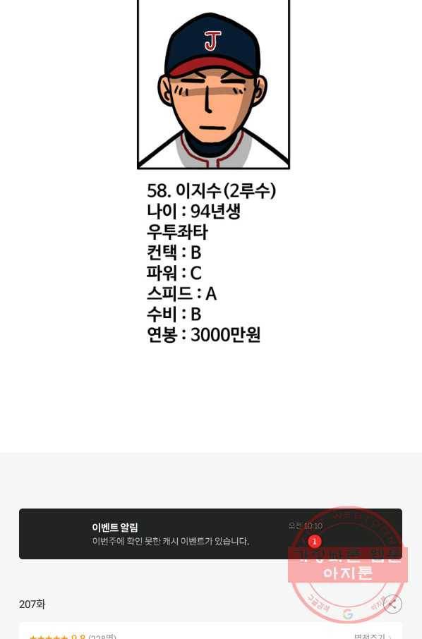 프로야구 생존기 207화 44
