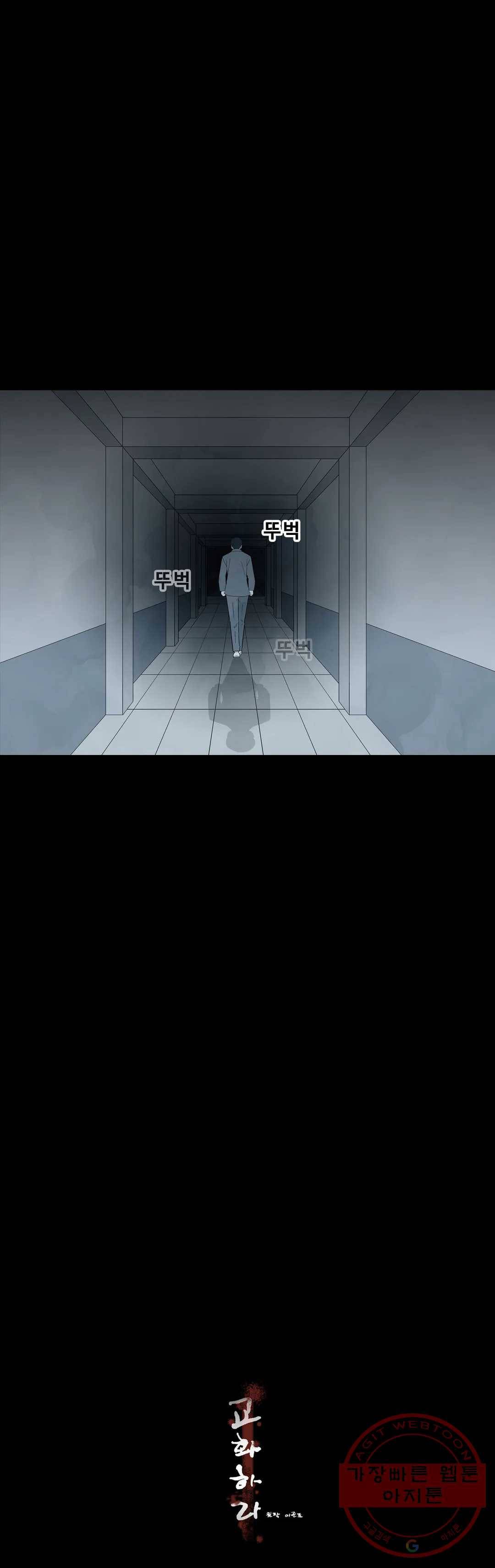 교화하라 35화 6