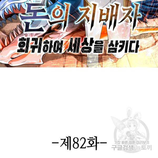 론의 지배자: 회귀하여 세상을 삼키다 82화 2