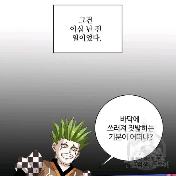 론의 지배자: 회귀하여 세상을 삼키다 82화 5