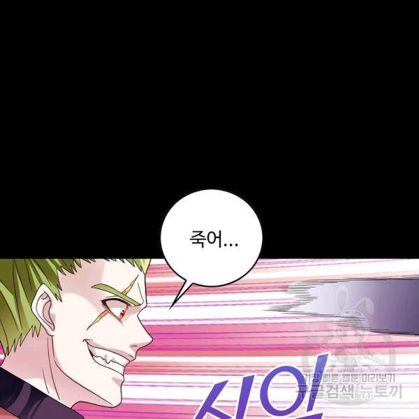 론의 지배자: 회귀하여 세상을 삼키다 82화 11