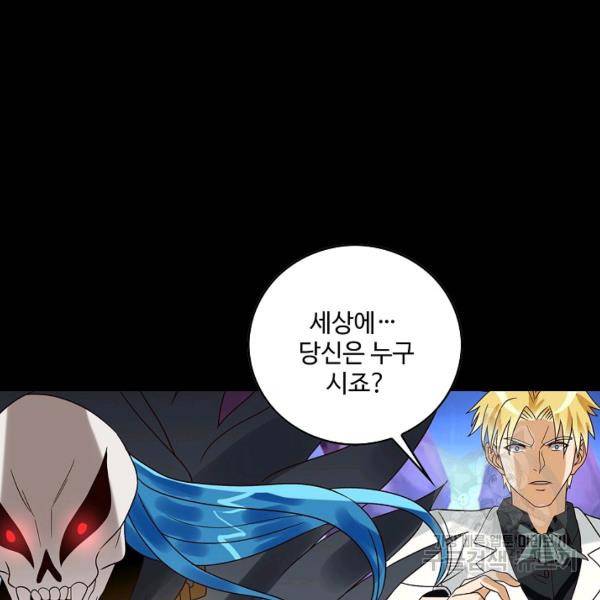 론의 지배자: 회귀하여 세상을 삼키다 82화 16