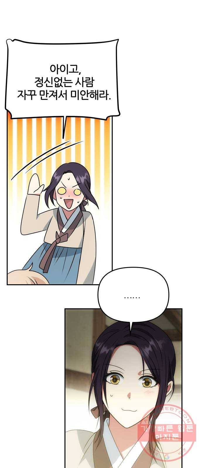 NG불가 33화 사랑? 1