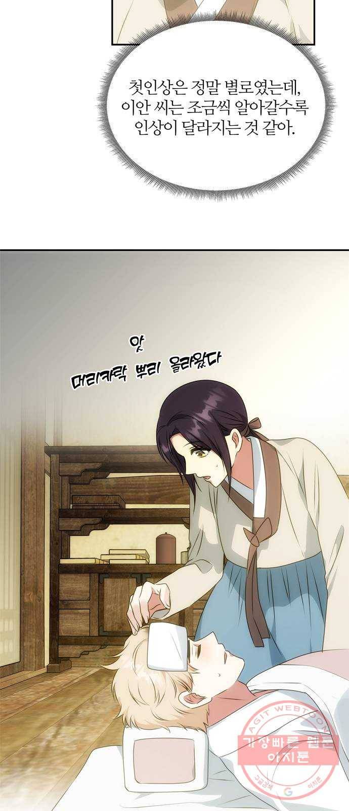 NG불가 33화 사랑? 2