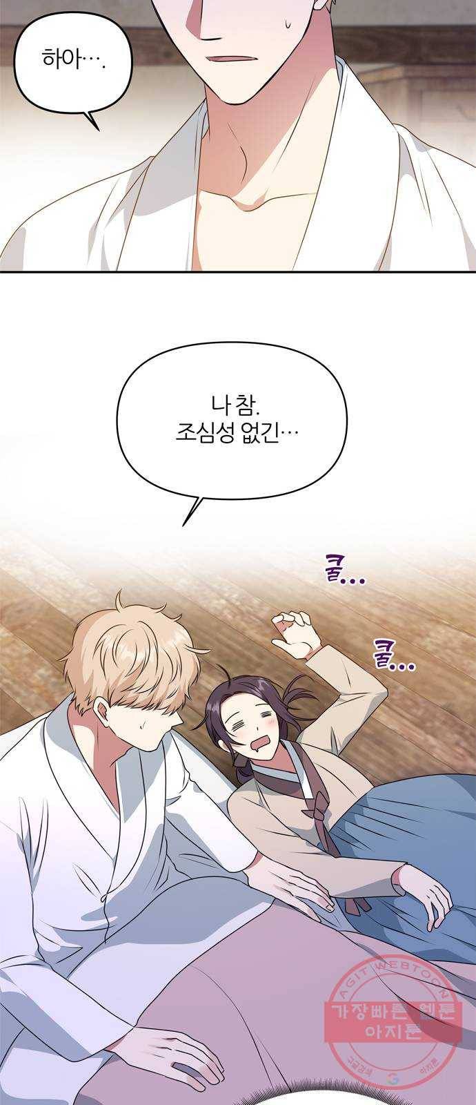 NG불가 33화 사랑? 5