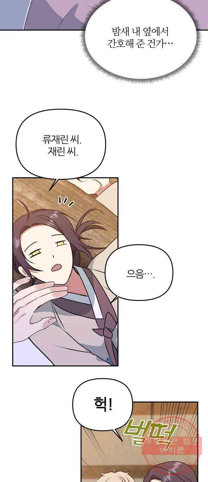 NG불가 33화 사랑? 6