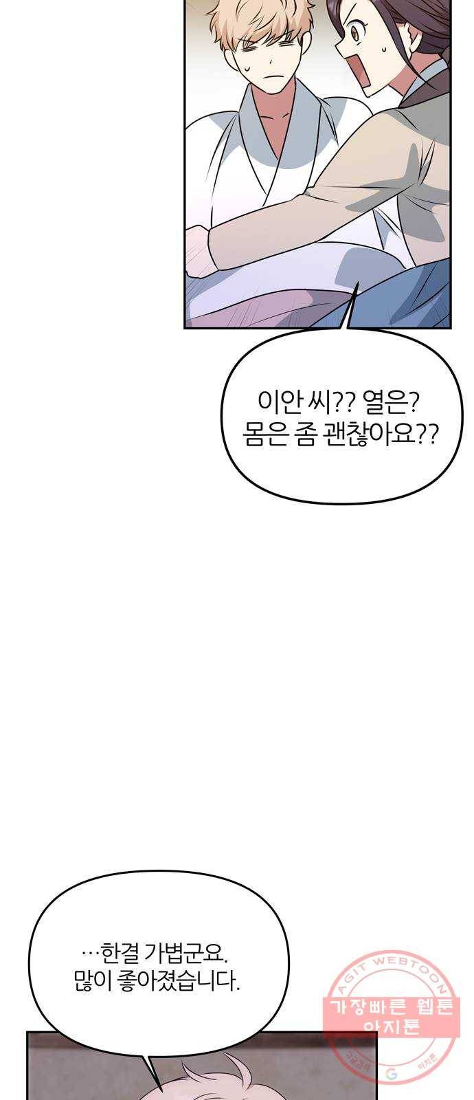 NG불가 33화 사랑? 7