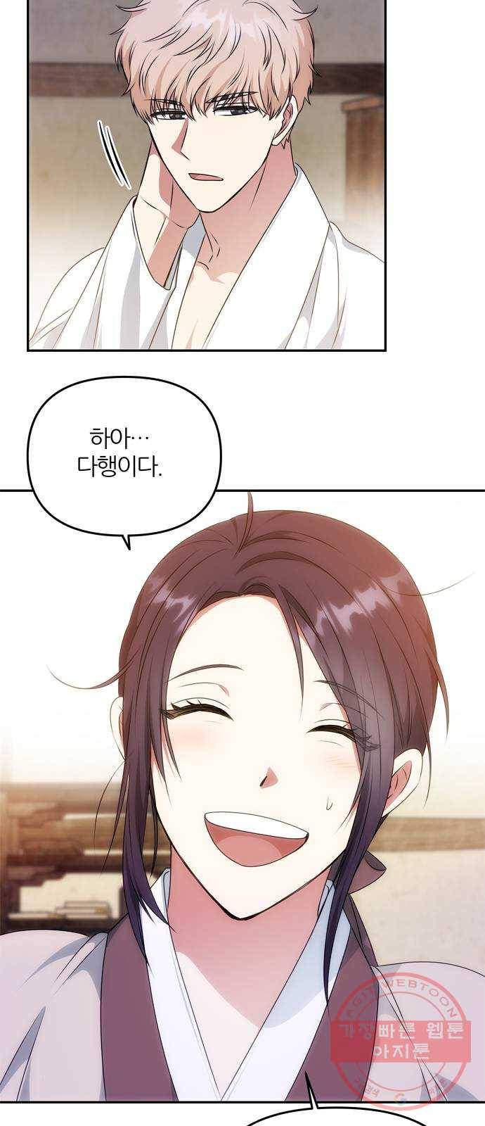 NG불가 33화 사랑? 8