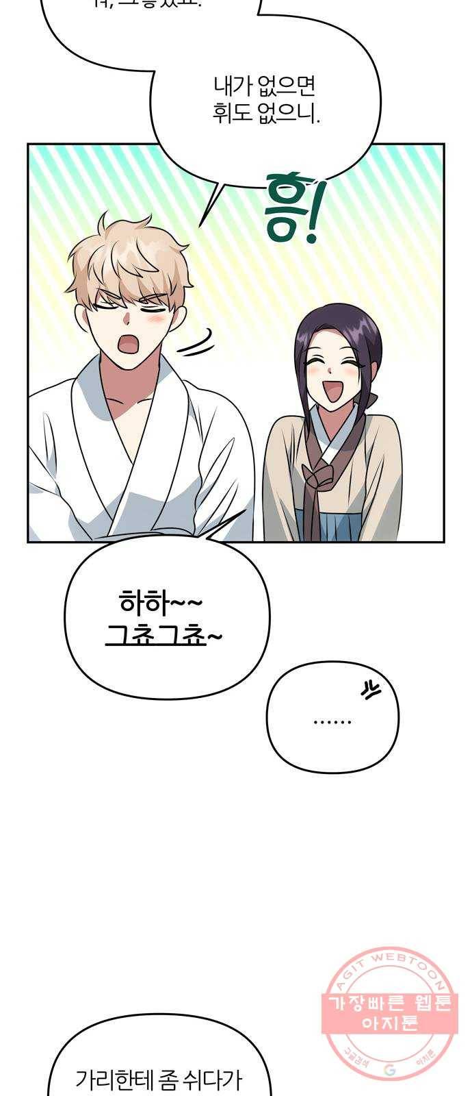 NG불가 33화 사랑? 10
