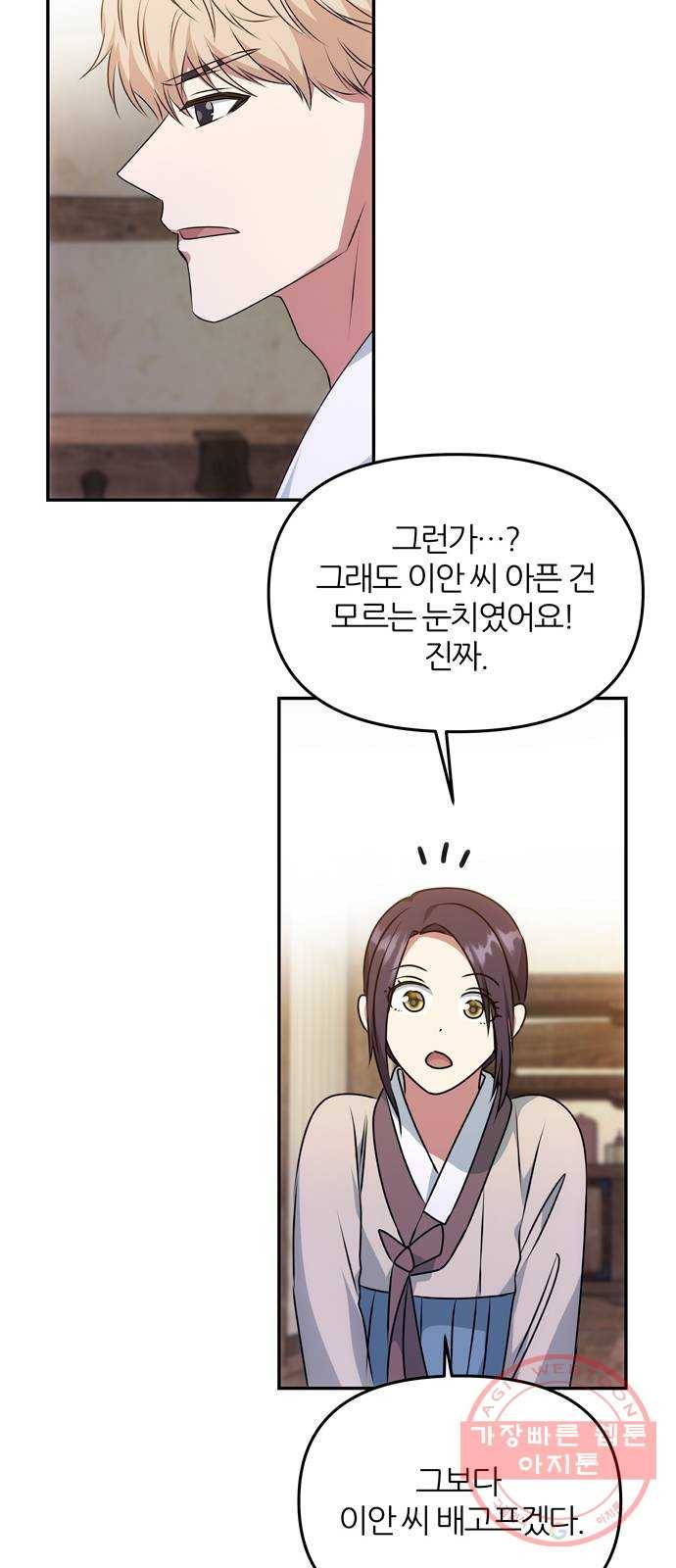 NG불가 33화 사랑? 12