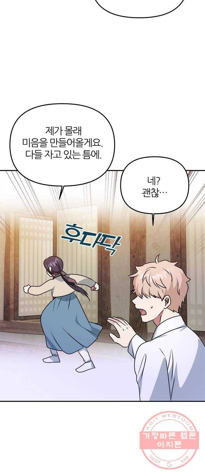 NG불가 33화 사랑? 13