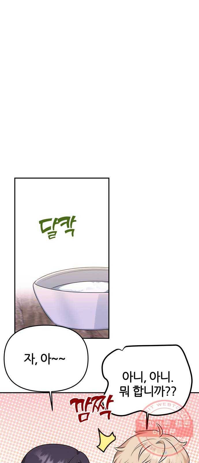 NG불가 33화 사랑? 14