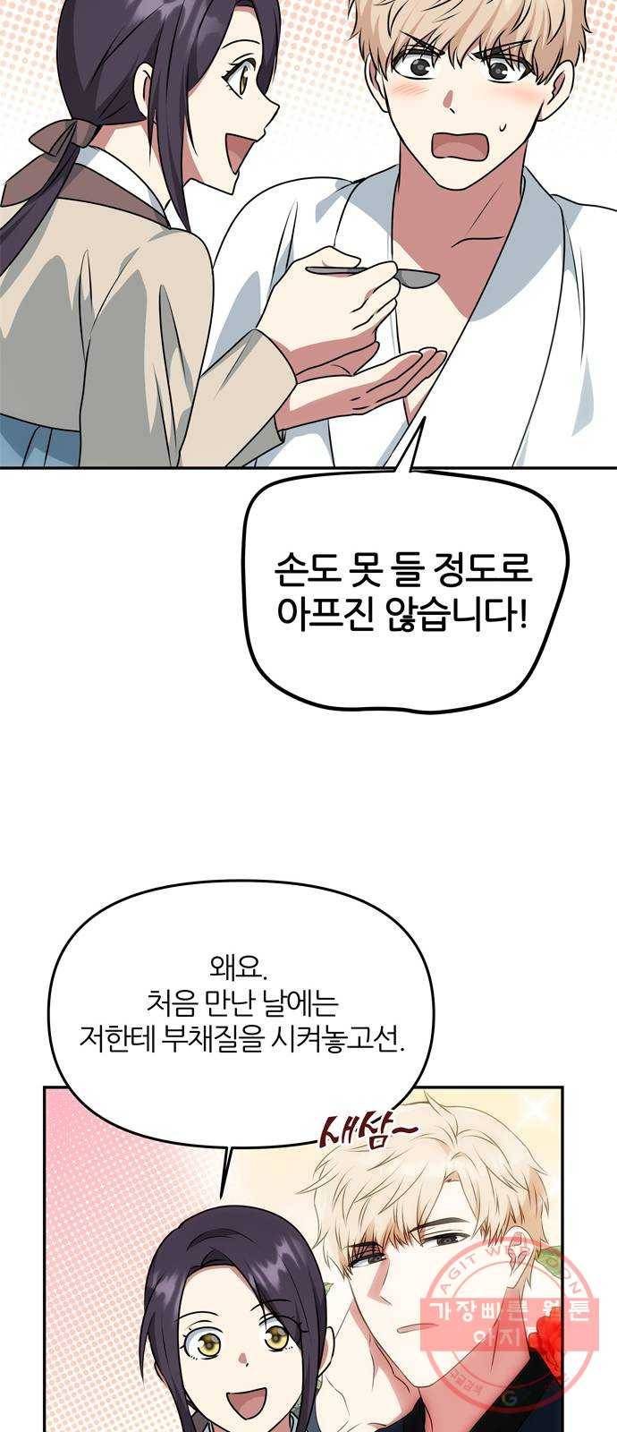 NG불가 33화 사랑? 15