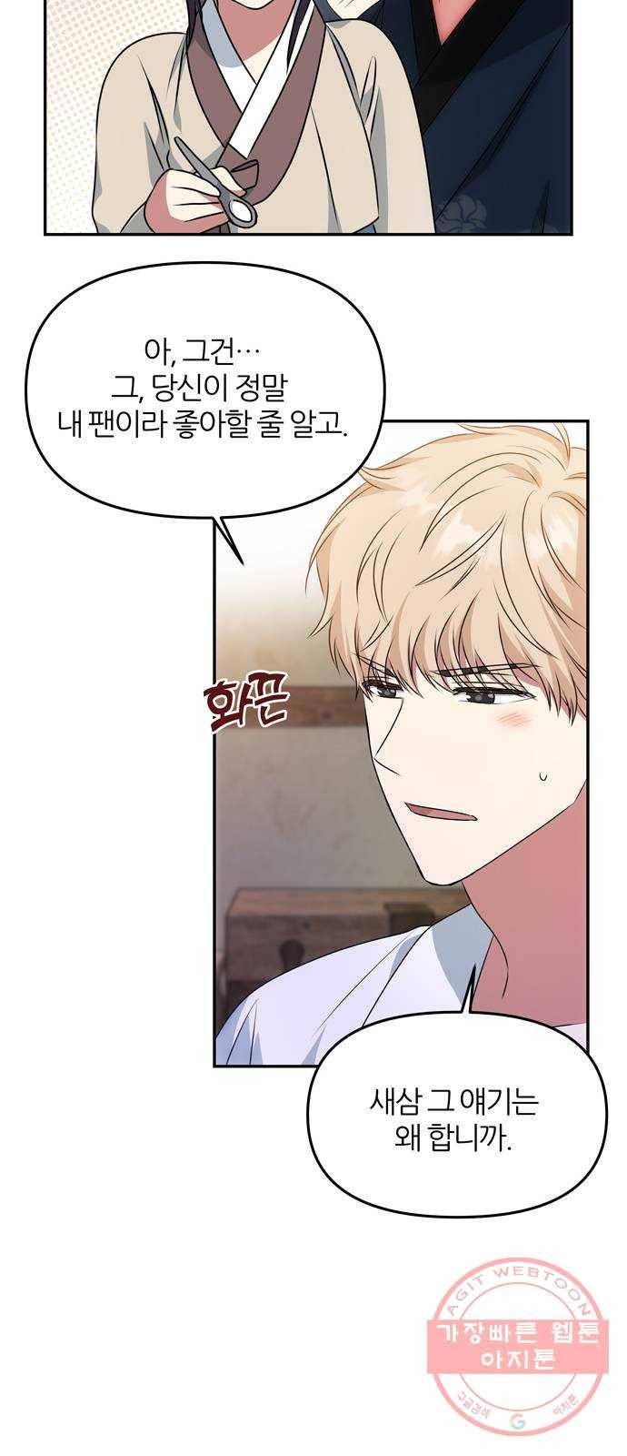 NG불가 33화 사랑? 16
