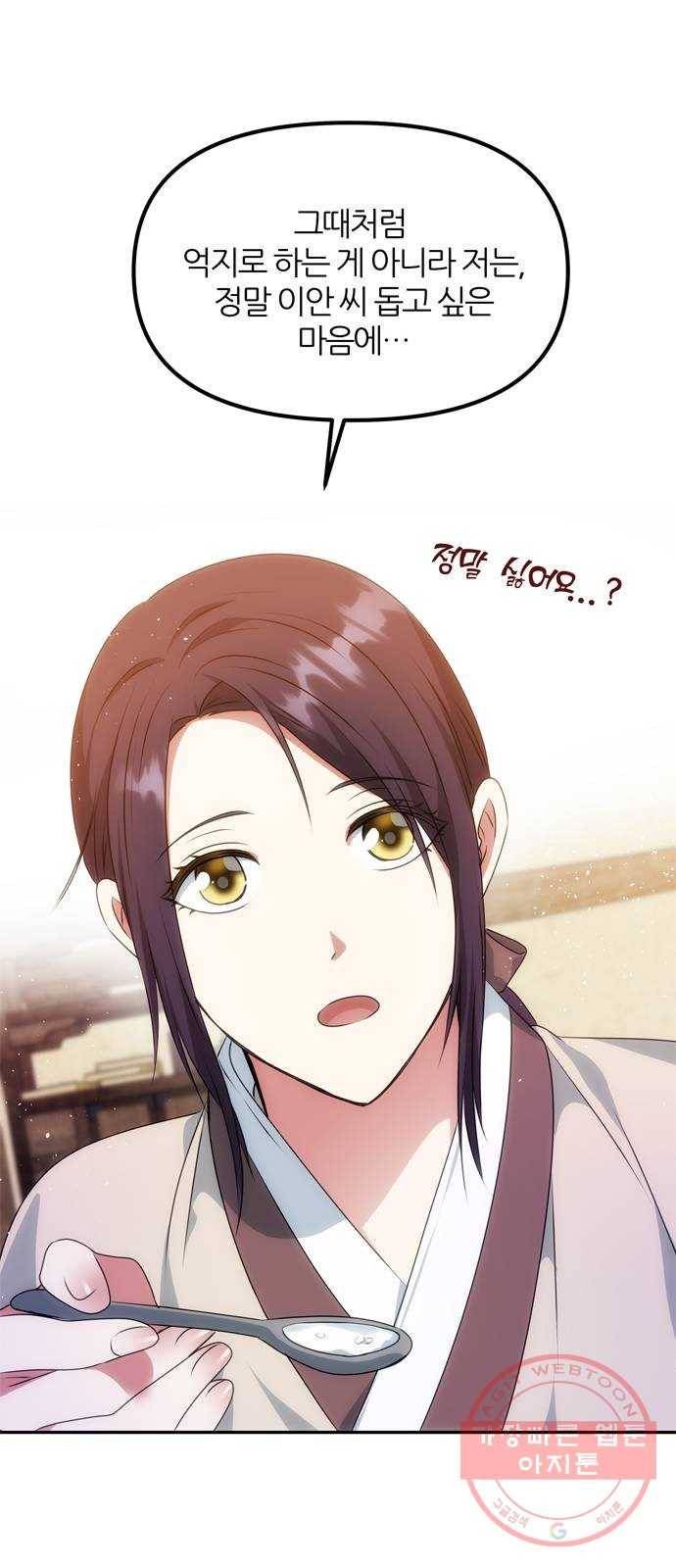 NG불가 33화 사랑? 17