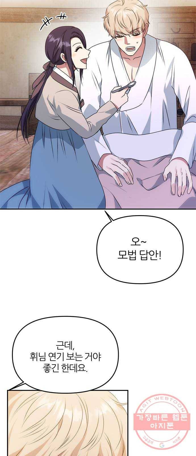 NG불가 33화 사랑? 19
