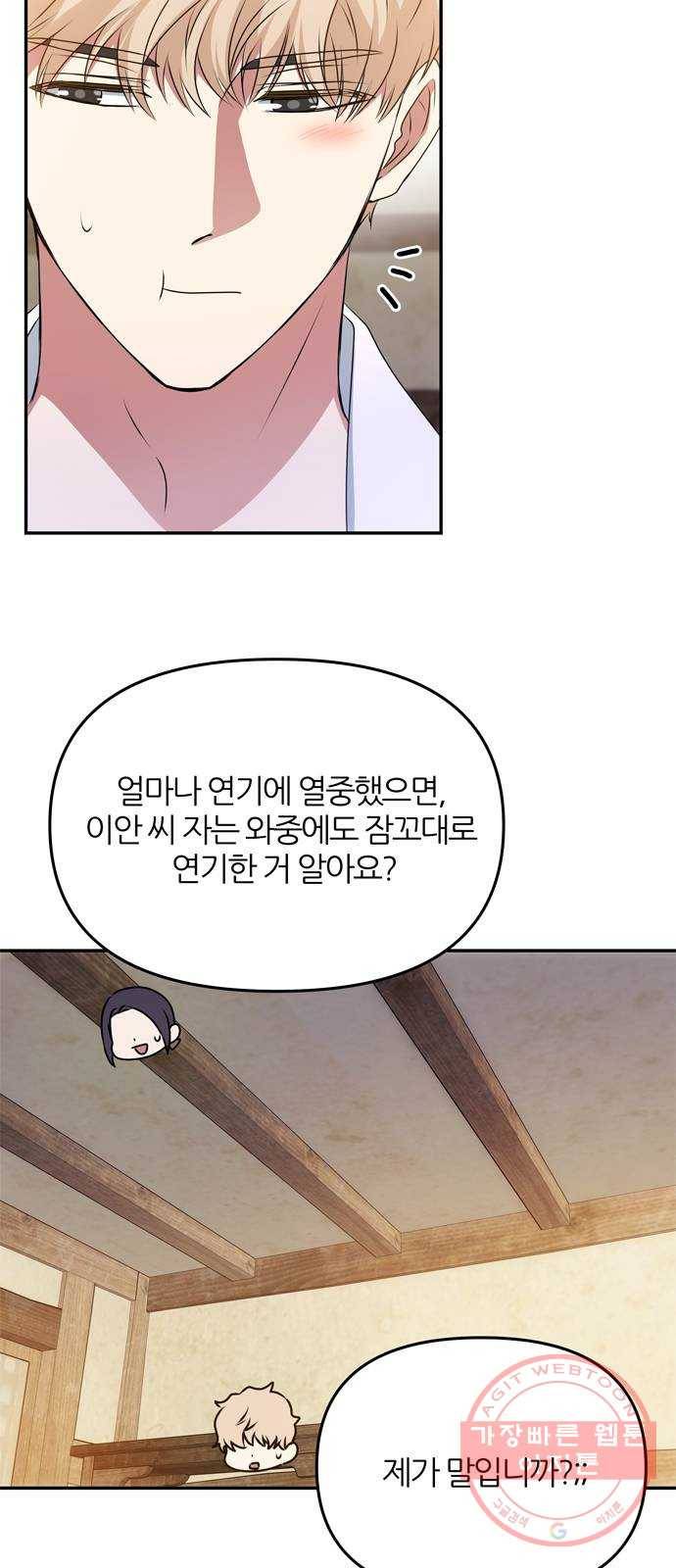 NG불가 33화 사랑? 20
