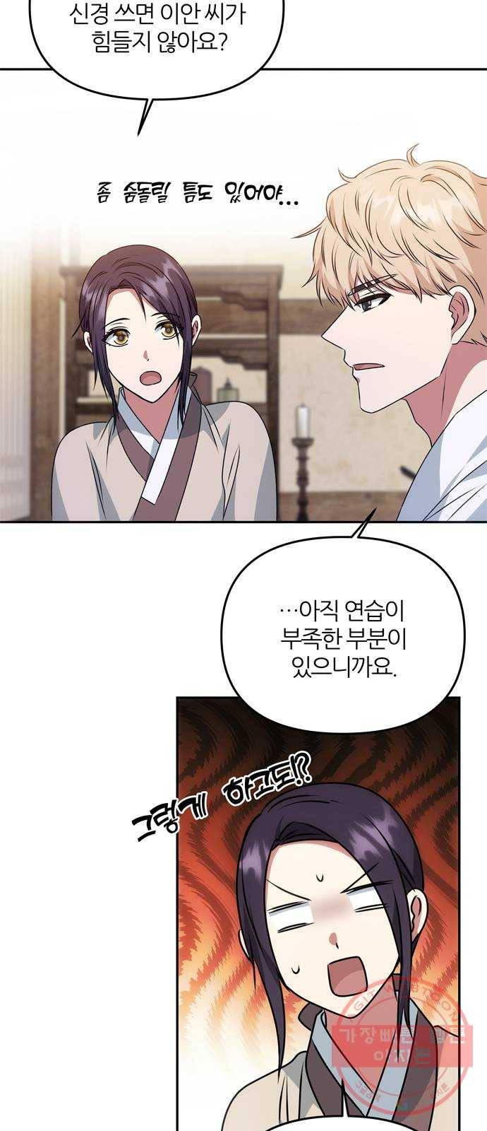 NG불가 33화 사랑? 22