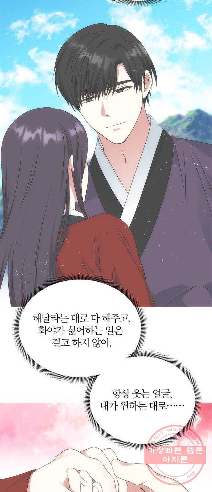 NG불가 33화 사랑? 26