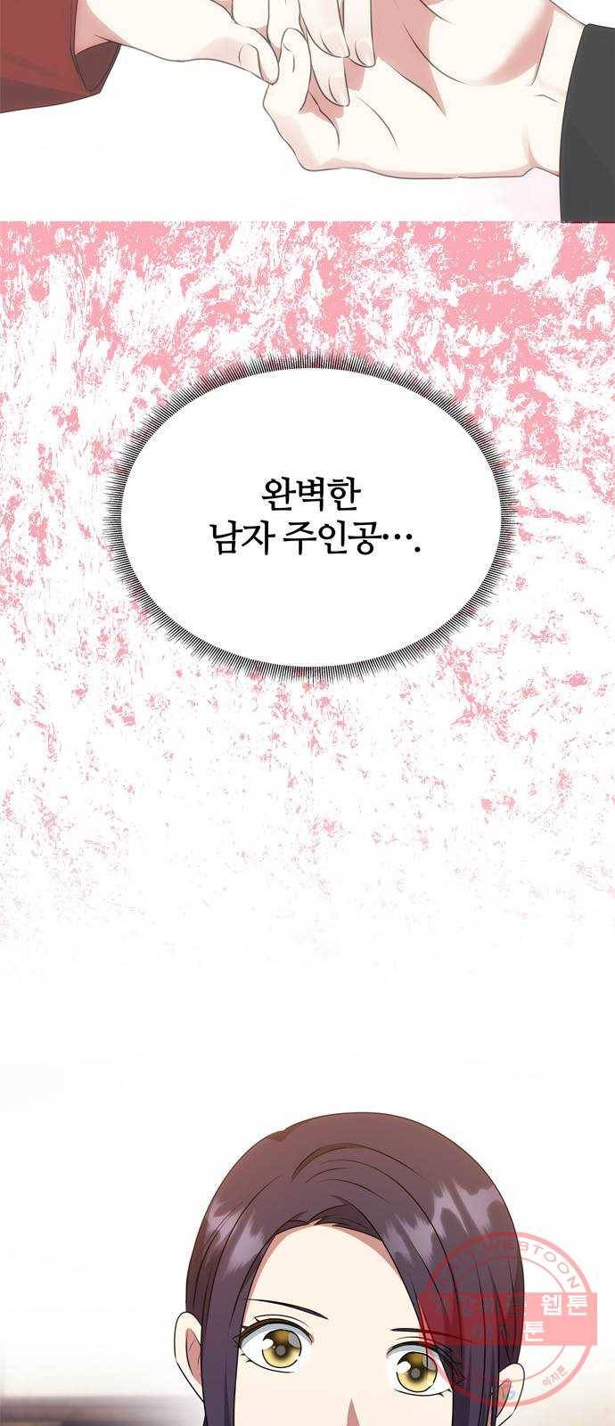 NG불가 33화 사랑? 27