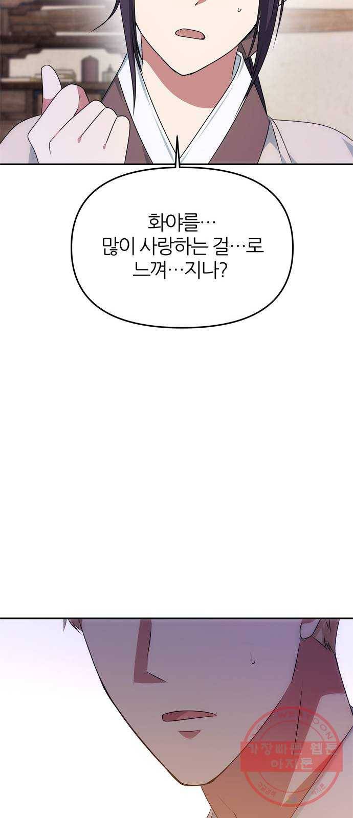 NG불가 33화 사랑? 28