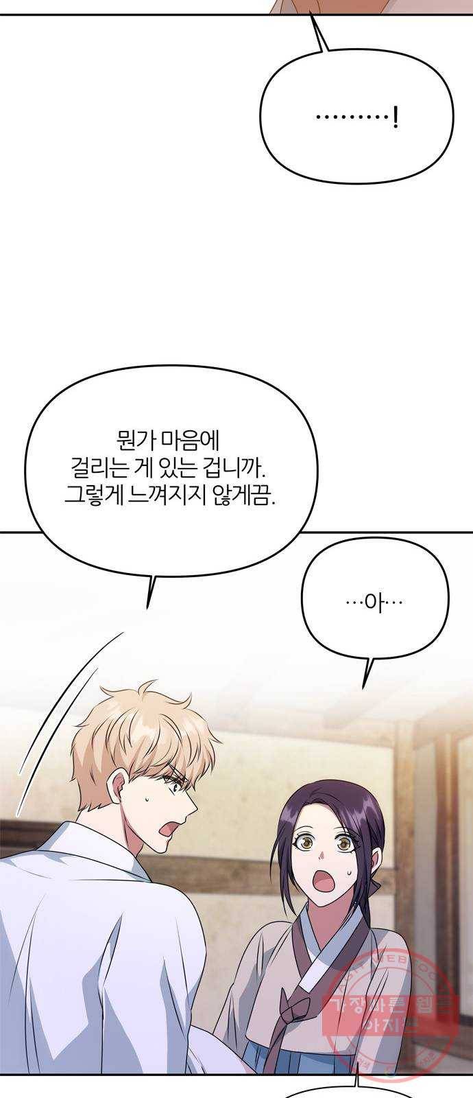 NG불가 33화 사랑? 29