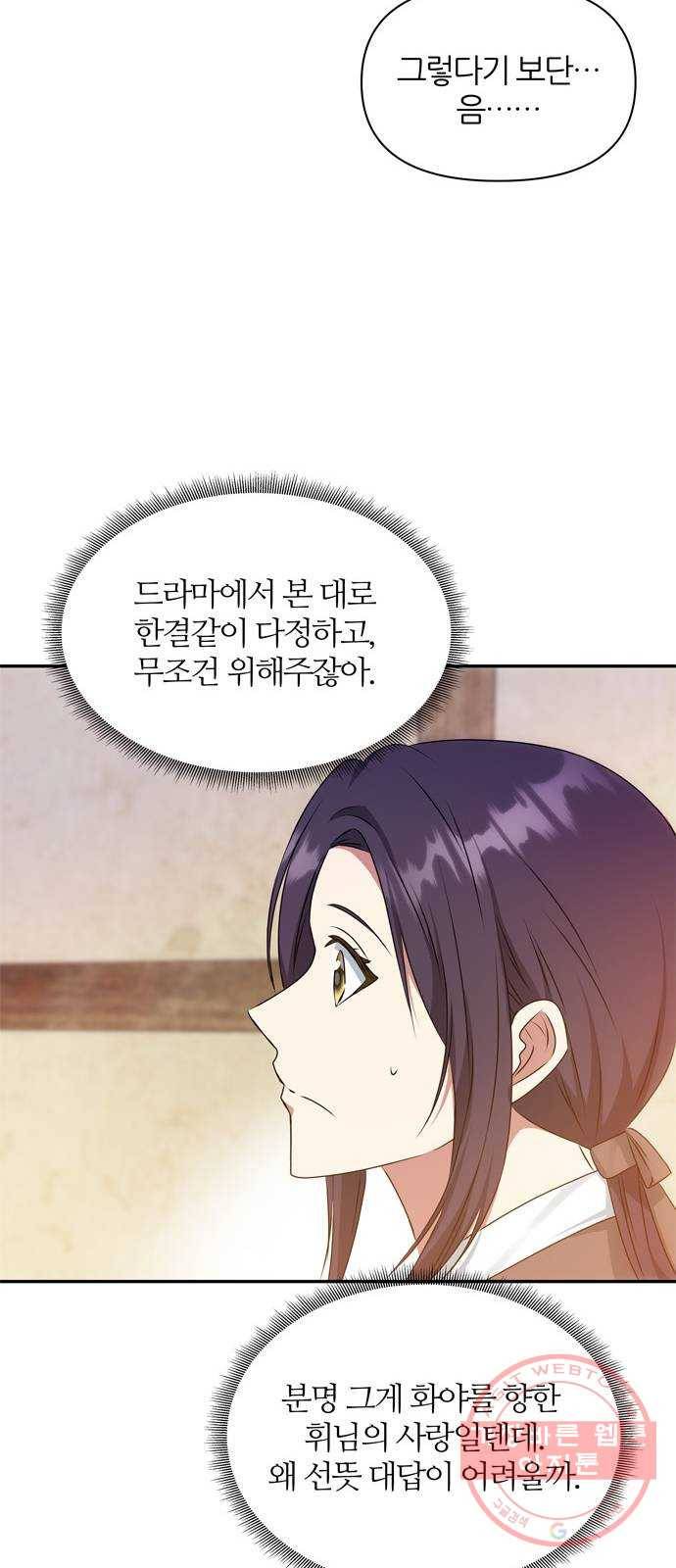 NG불가 33화 사랑? 30