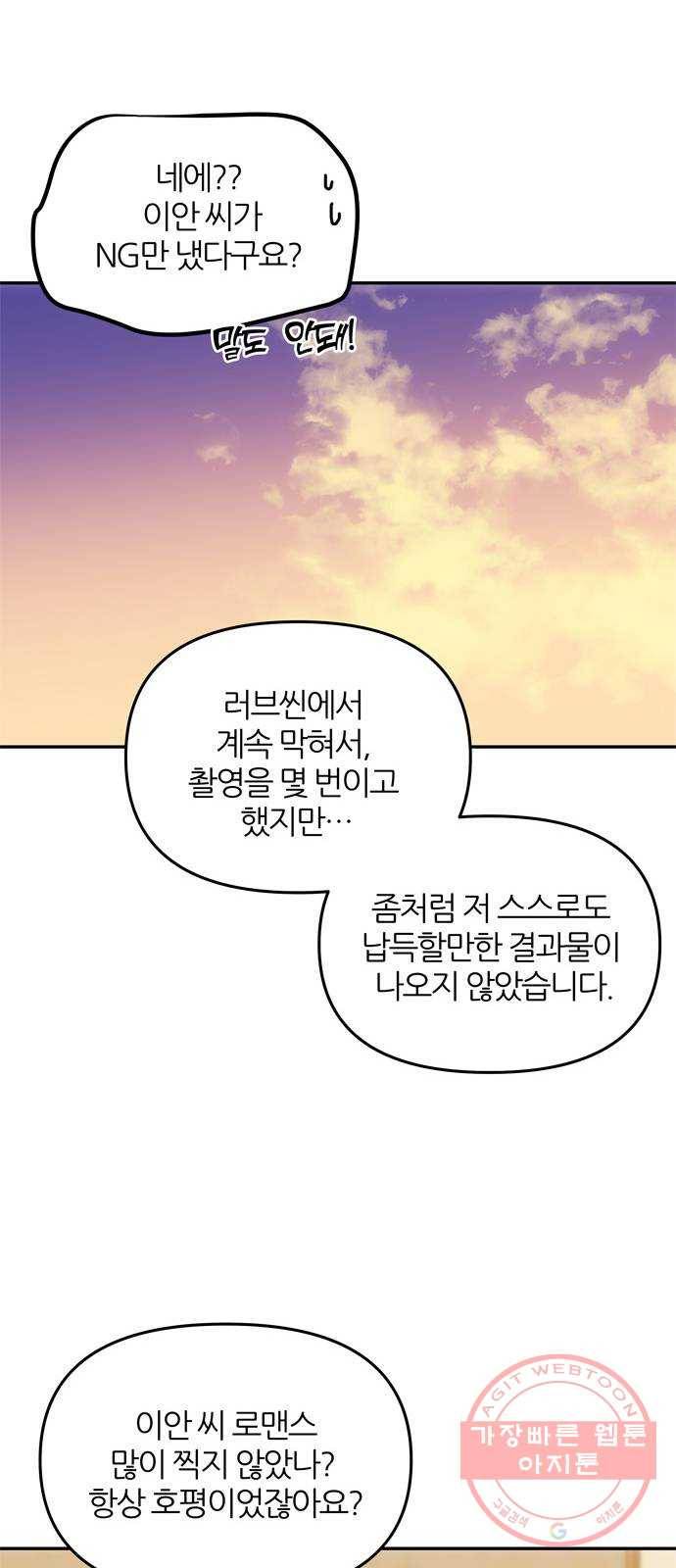 NG불가 33화 사랑? 32