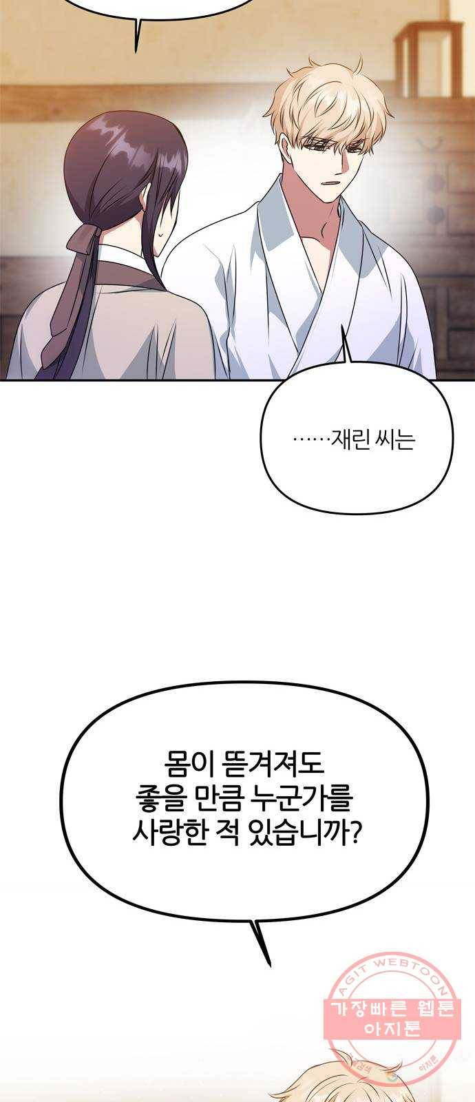 NG불가 33화 사랑? 33