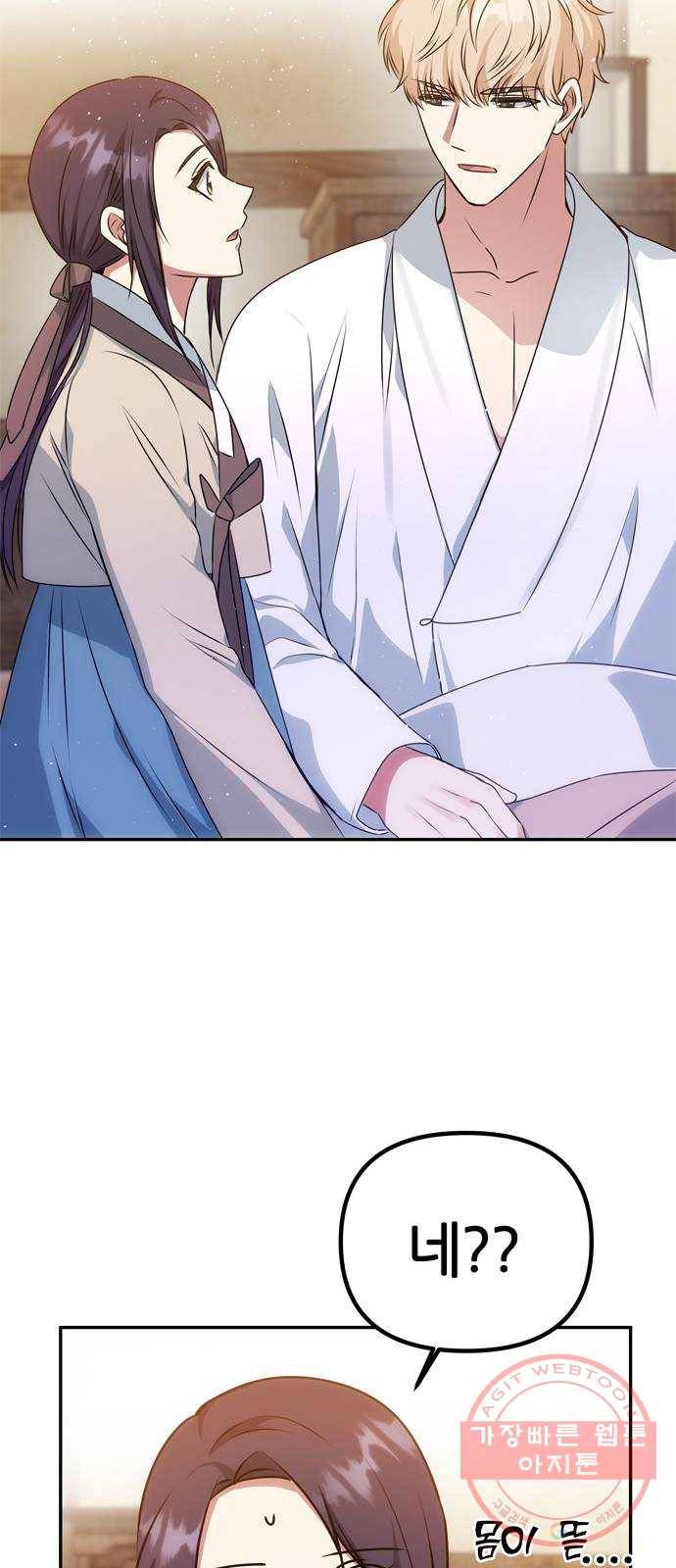 NG불가 33화 사랑? 34