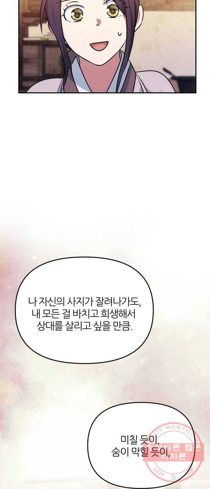 NG불가 33화 사랑? 35