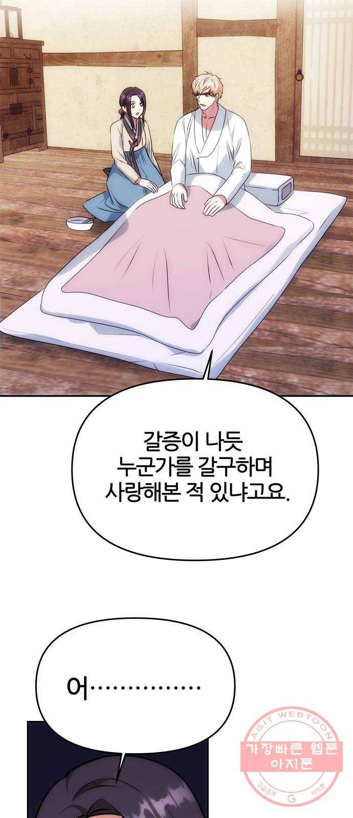 NG불가 33화 사랑? 36