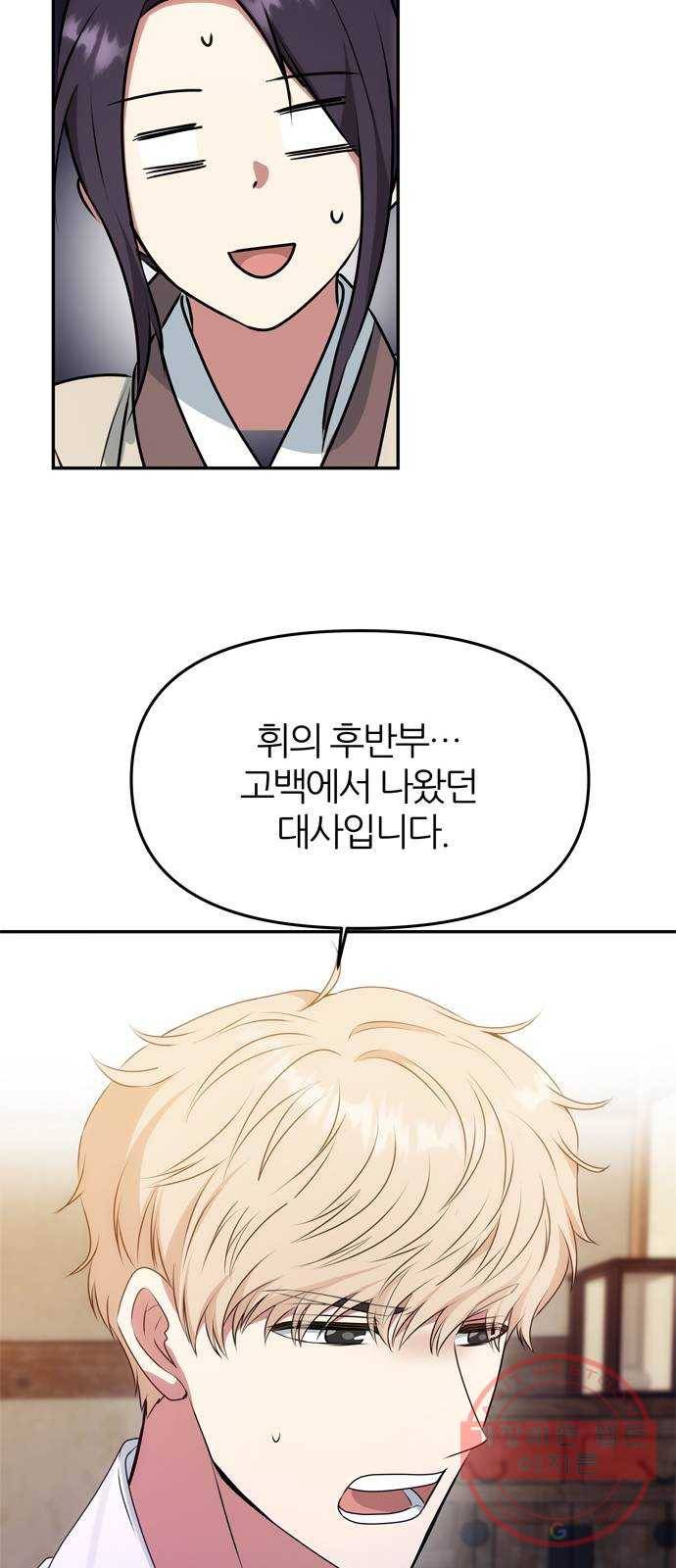 NG불가 33화 사랑? 37