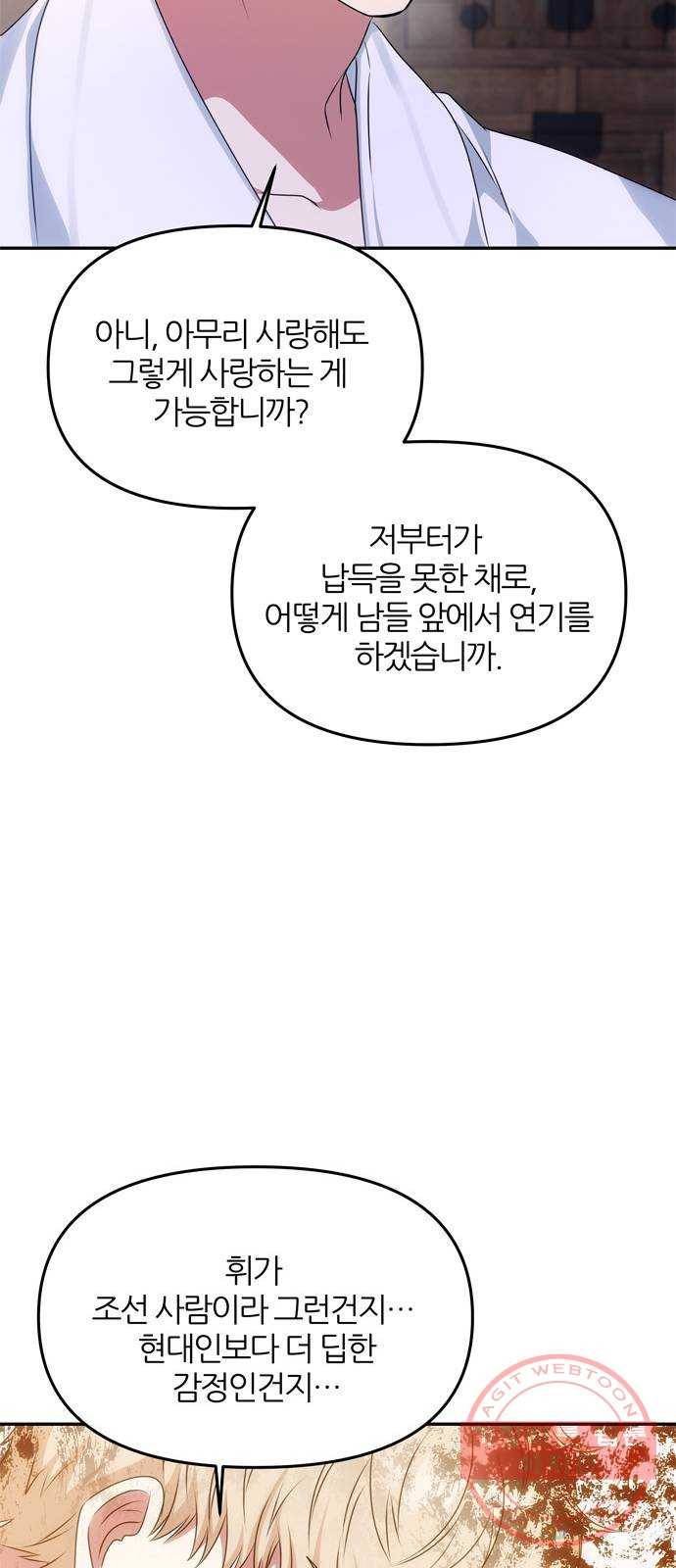 NG불가 33화 사랑? 38