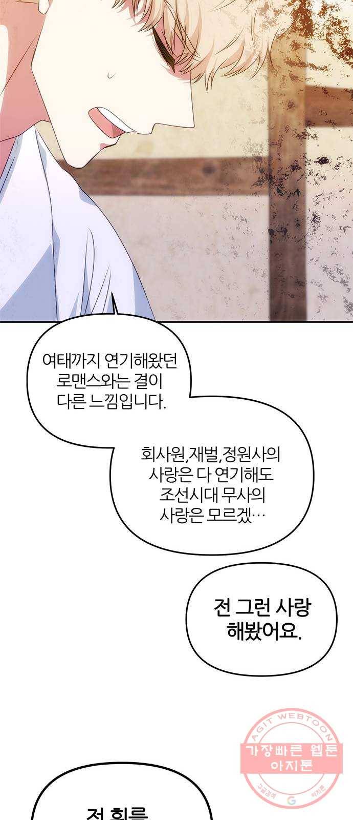 NG불가 33화 사랑? 39