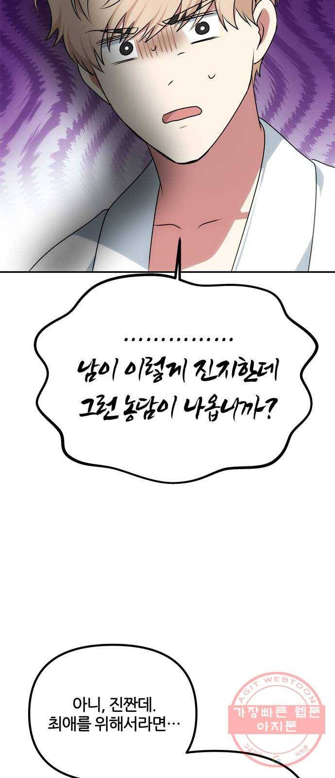 NG불가 33화 사랑? 41
