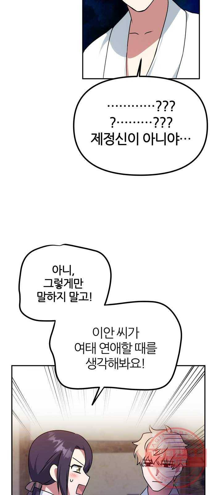 NG불가 33화 사랑? 43