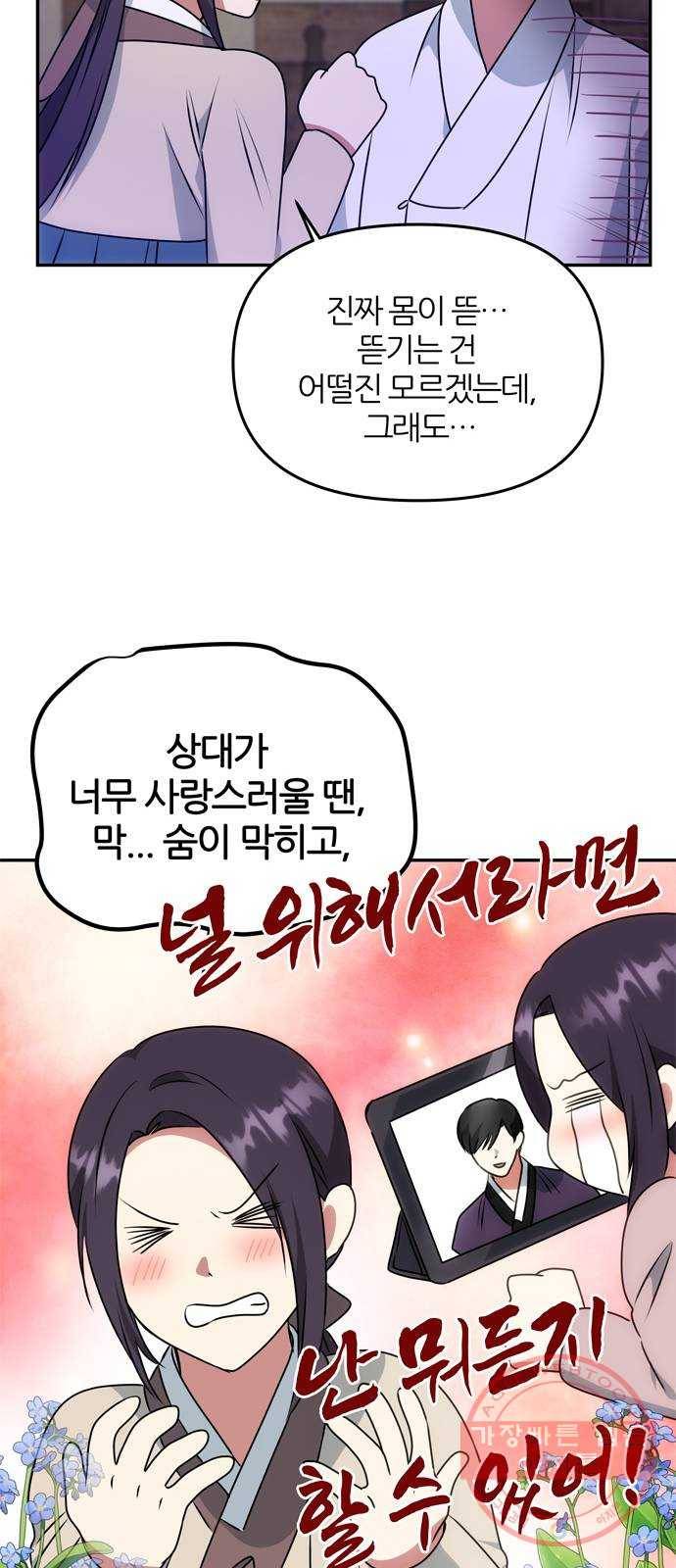 NG불가 33화 사랑? 44