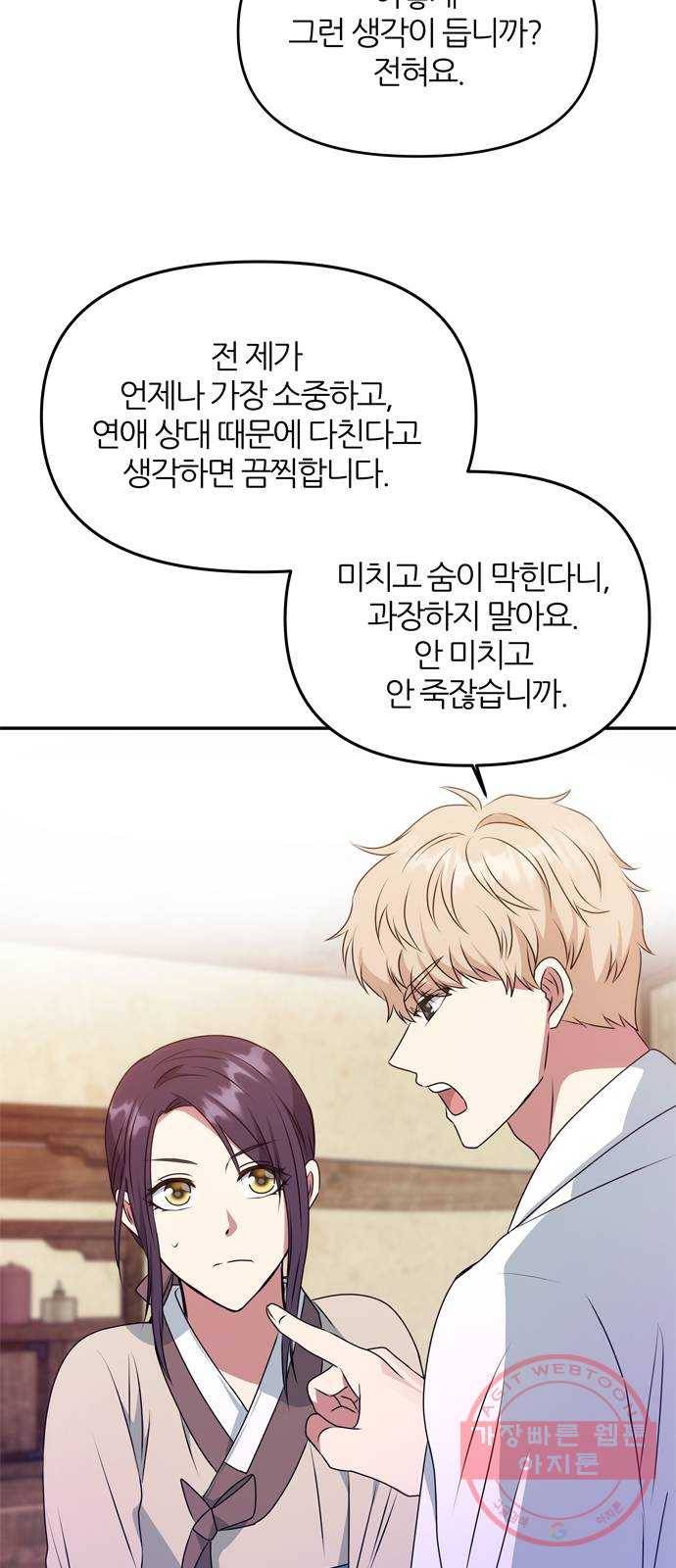 NG불가 33화 사랑? 46