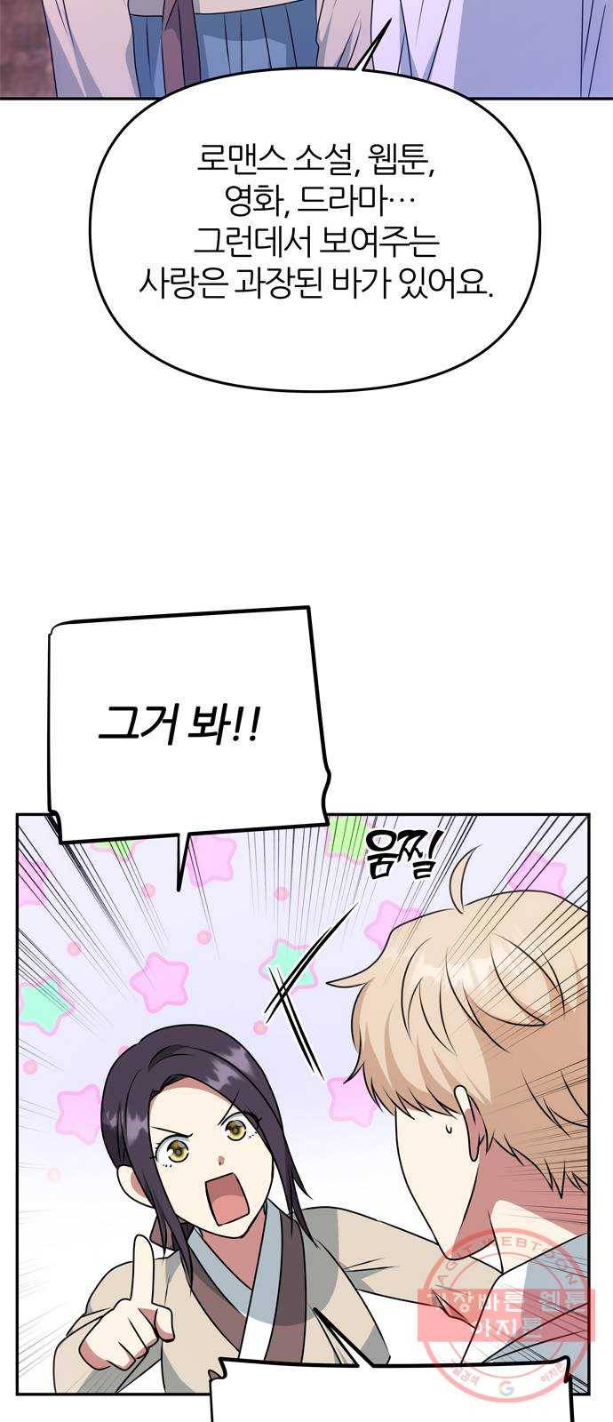 NG불가 33화 사랑? 47