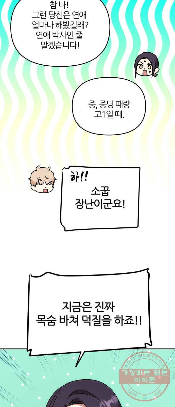 NG불가 33화 사랑? 51